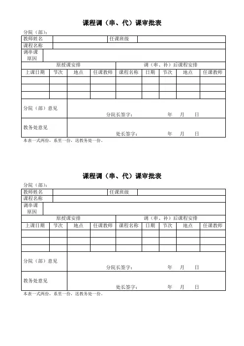 新调串课通知单