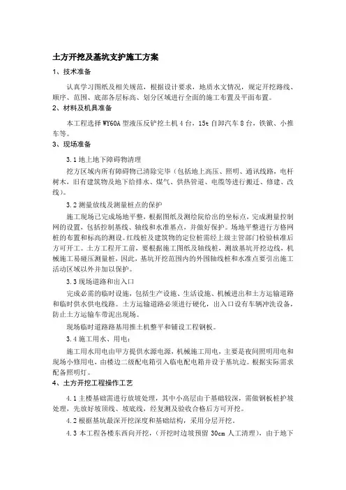 土方开挖及基坑支护施工方案