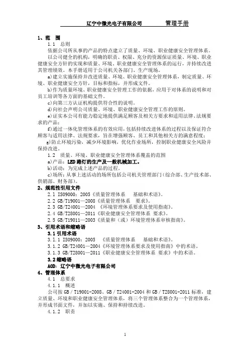 管理手册(正文).doc