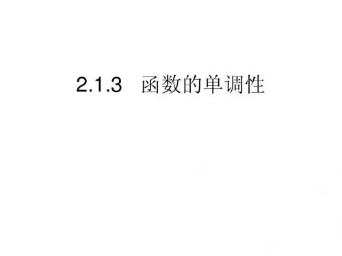 函数的单调性