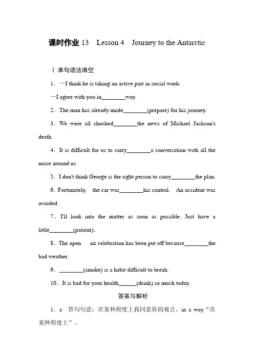 2019-2020学年北师大版高中英语必修三同步作业：Unit 8 Adventure课时作业13 Word版含答案