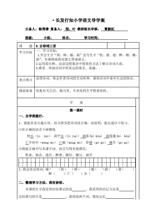 五年级语文下册5《古诗词三首》导学案