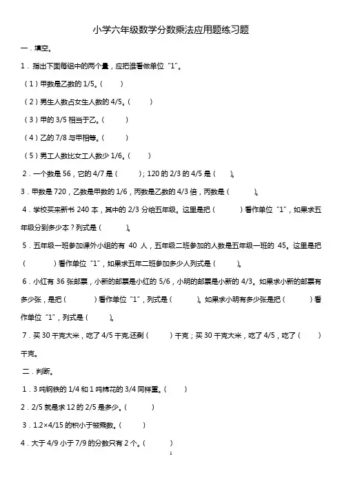 小学六年级数学分数乘法应用题练习题