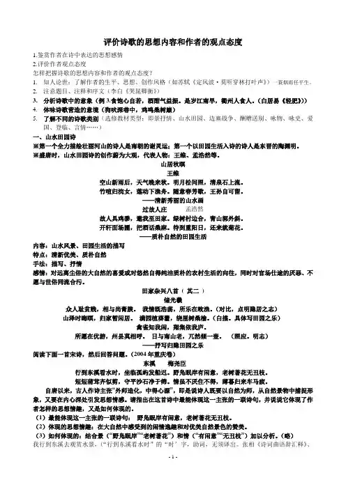 评价诗歌的思想内容和作者的观点态度