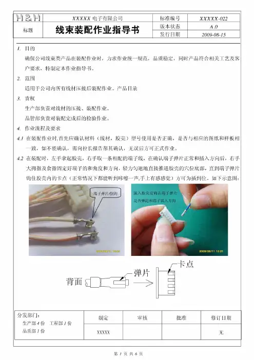 线束装配作业指导书