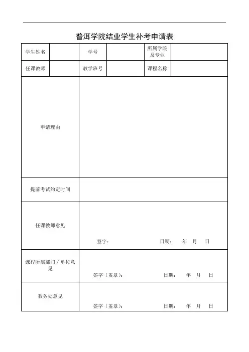 结业学生补考申请表模板