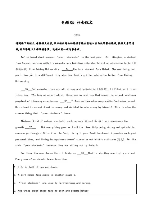 2020年山西省中考英语真题分类专题汇编： 补全短文(教师版)