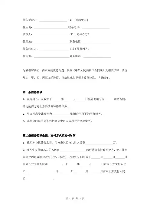 债务转移协议书