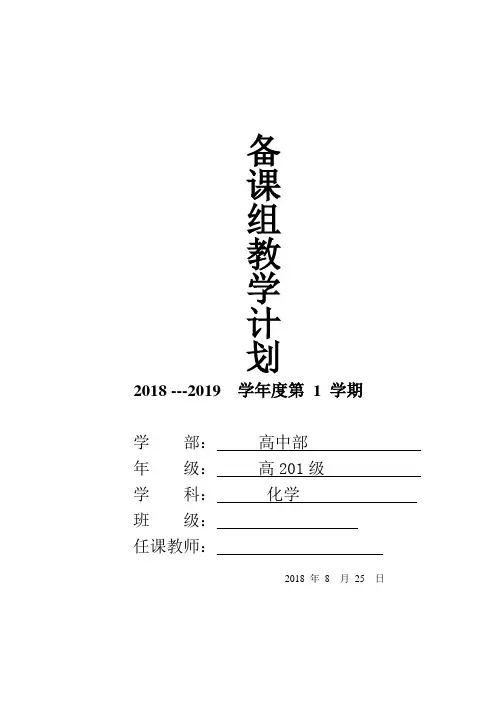 高一化学备课组教学计划