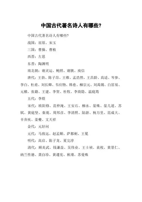 中国古代著名诗人有哪些-