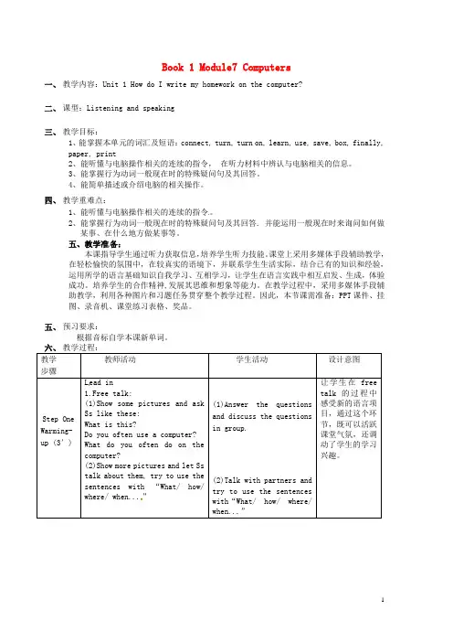 七年级英语上册 Unit 1 How do I write my homework on the computer教案 新版外研版