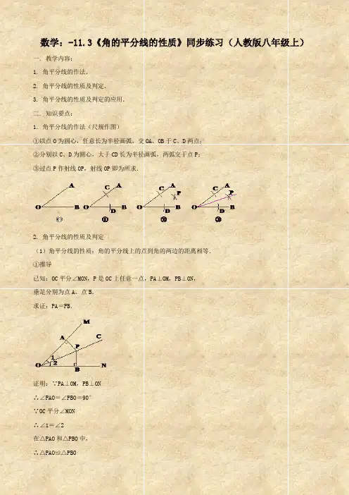 数学：11.3《角的平分线的性质》同步练习(人教版八年级上)