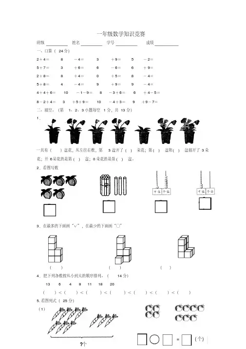 一年级数学知识竞赛题(无答案)人教版