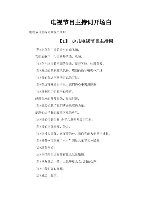 电视节目主持词开场白