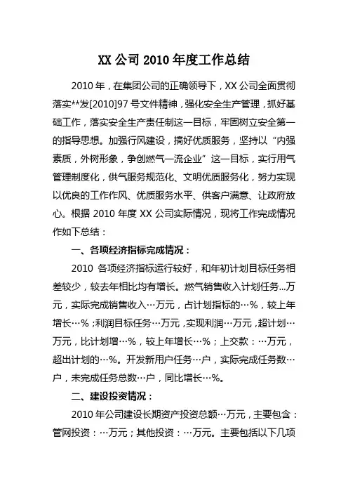 燃气公司工作总结