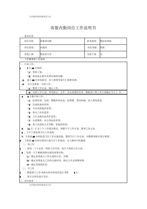 内勤工作流程