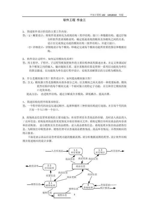 软件工程第四章