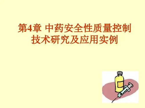 中药质量控制新技术