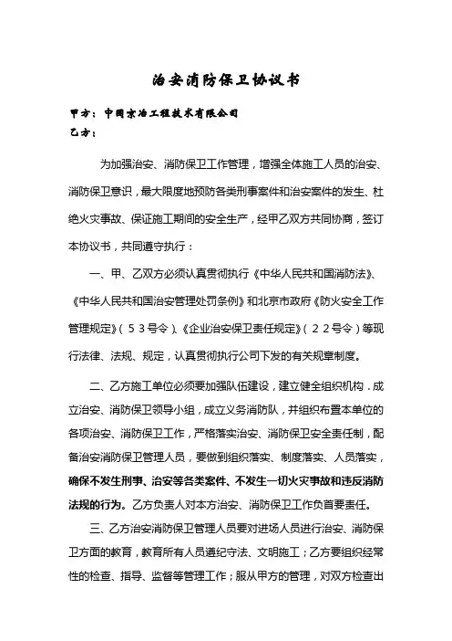 分包单位治安消防保卫协议书