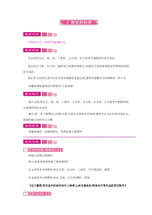 三年级下册数学教案-总复习图形的认识北师大版