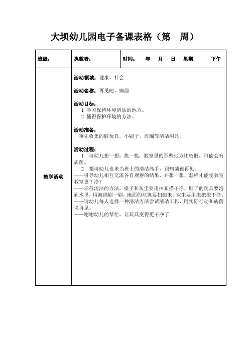 小班健康、社会《再见吧,病菌》——曾晓琴