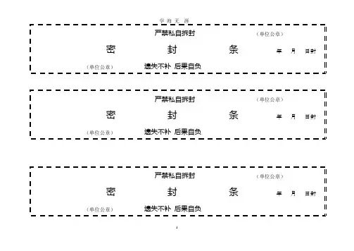档案袋密封条模版(整理).pptx