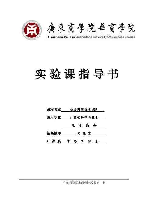 《动态网页技术JSP》实验指导书