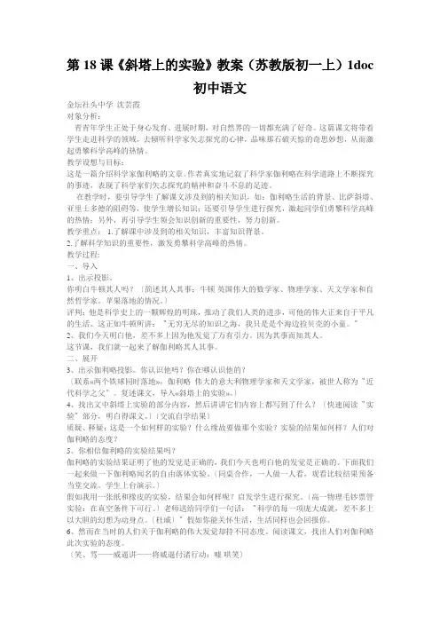 第18课《斜塔上的实验》教案(苏教版初一上)1doc初中语文
