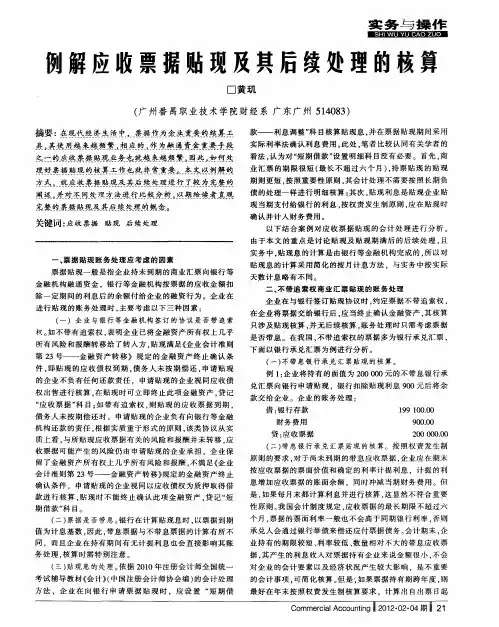 例解应收票据贴现及其后续处理的核算
