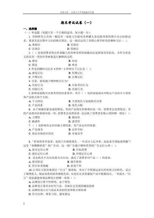 营销心理学期末考试试卷及答案