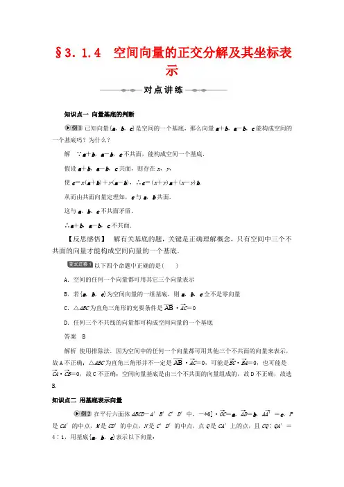 高中数学选修2-1教学设计-空间向量的正交分解及其坐标表示