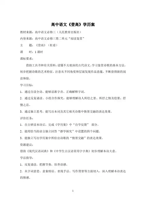 高中语文《登高》学历案