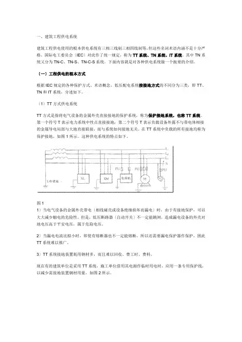 什么是TT、TN-C、TN-S、TN-C-S、IT系统？