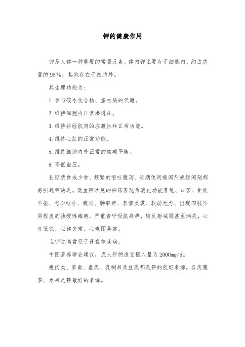 钾的健康作用