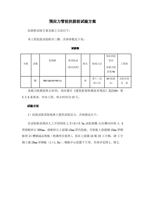 抗拔桩试验方案
