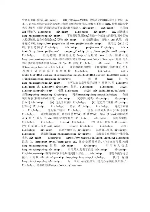 什么是ubb代码？