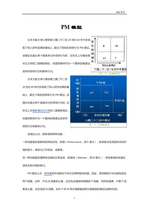 PM模型