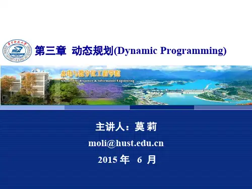 《运筹学》 第四版 连续动态规划