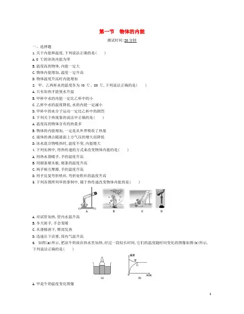 九年级物理全册第十三章第一节物体的内能练习(含解析)(新版)沪科版