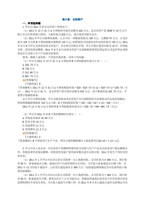 注会考试《会计》第六章练习题
