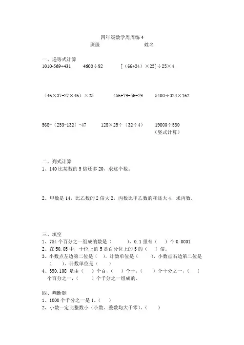 四年级数学周周练4