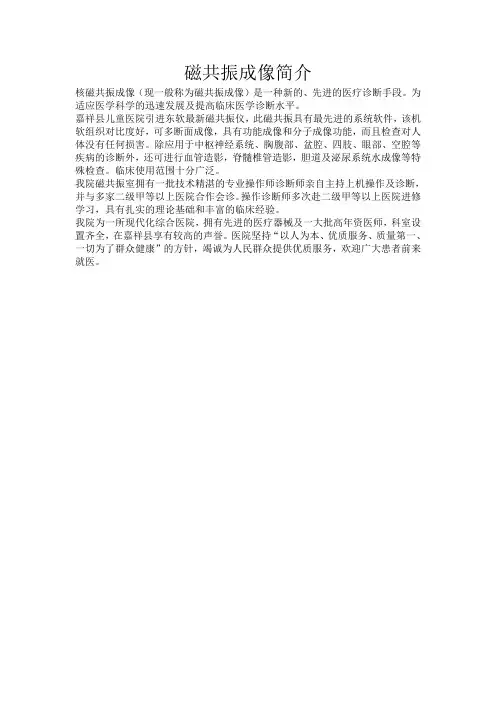 磁共振成像简介