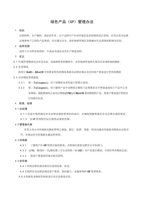 绿色产品(GP)管理办法