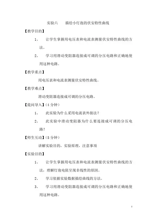 高中物理实验描绘小灯泡的伏安特性曲线