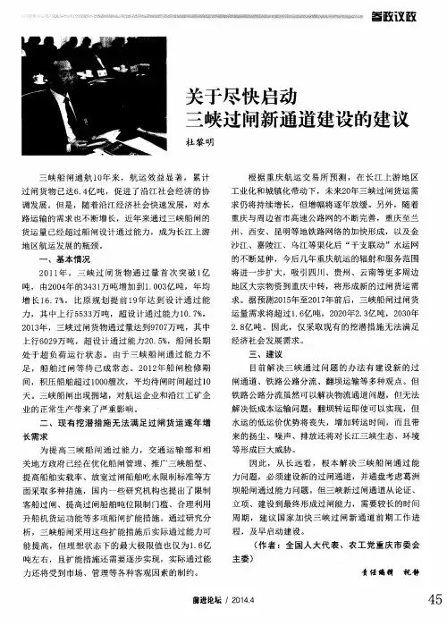 关于尽快启动三峡过闸新通道建设的建议