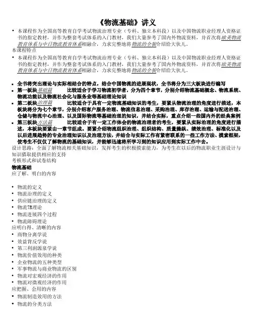 《物流基础》讲义
