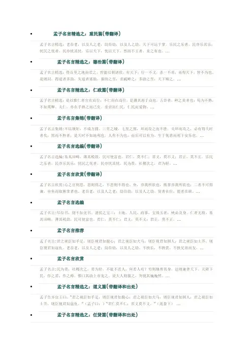 孟子名言