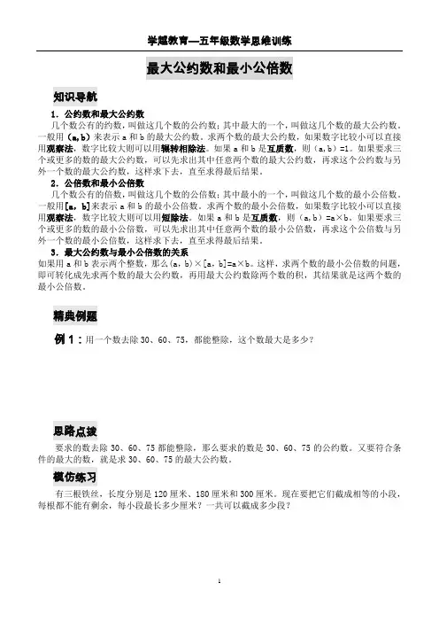 五年级数学思维训练——最大公约数和最小公倍数