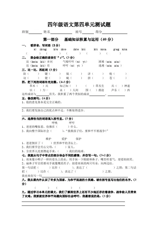 四年级语文第四单元测试题