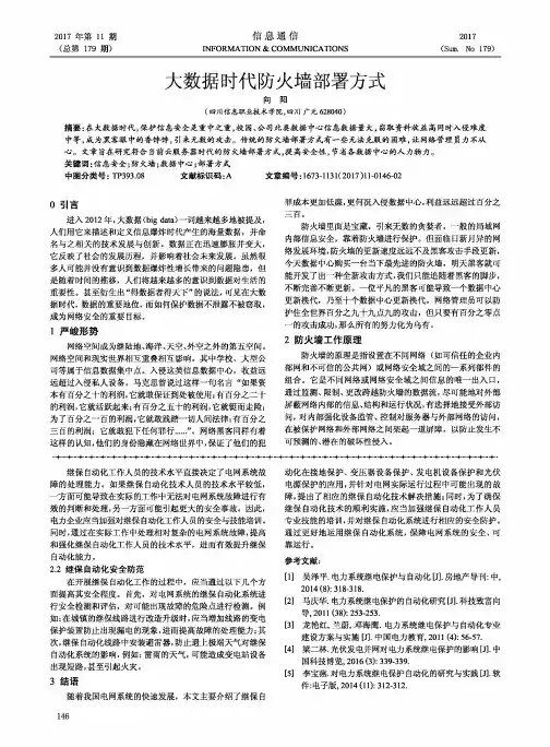 大数据时代防火墙部署方式